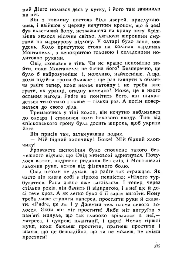 Этель Лилиан Войнич - Овід - Страница № 175