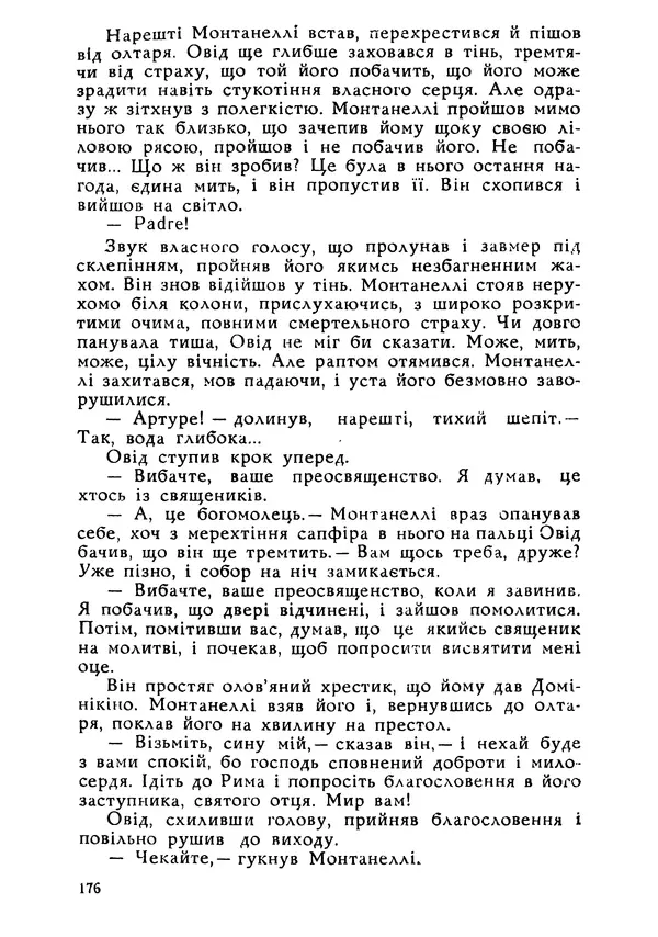 Этель Лилиан Войнич - Овід - Страница № 176