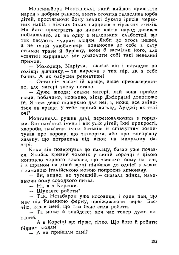 Этель Лилиан Войнич - Овід - Страница № 195