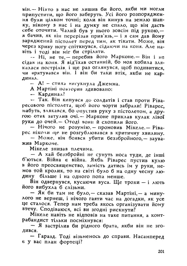 Этель Лилиан Войнич - Овід - Страница № 201