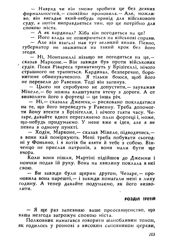 Этель Лилиан Войнич - Овід - Страница № 203