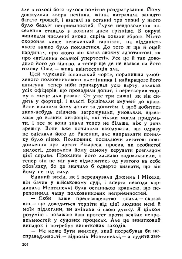 Этель Лилиан Войнич - Овід - Страница № 204