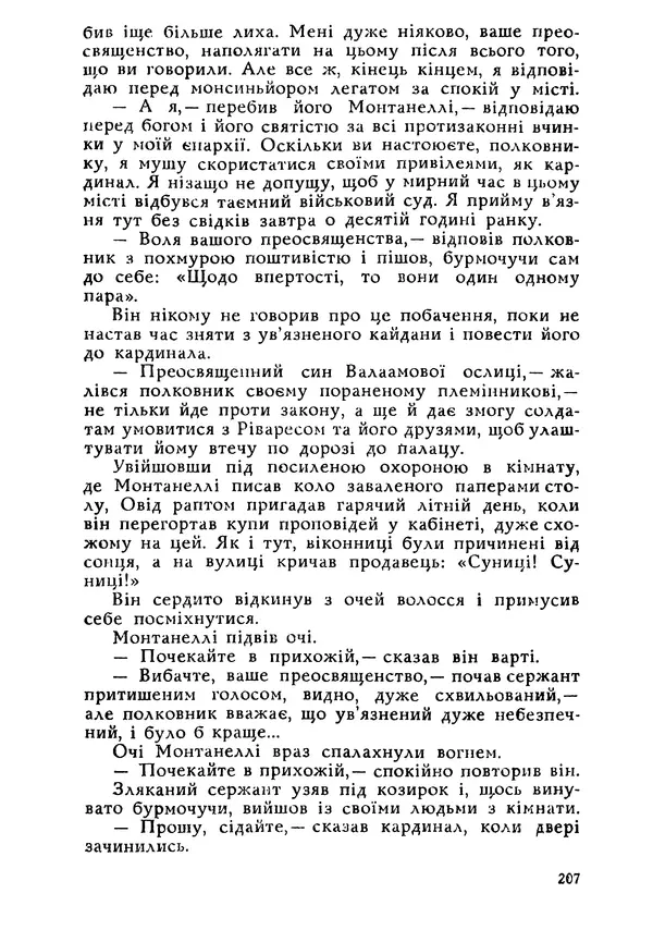 Этель Лилиан Войнич - Овід - Страница № 207