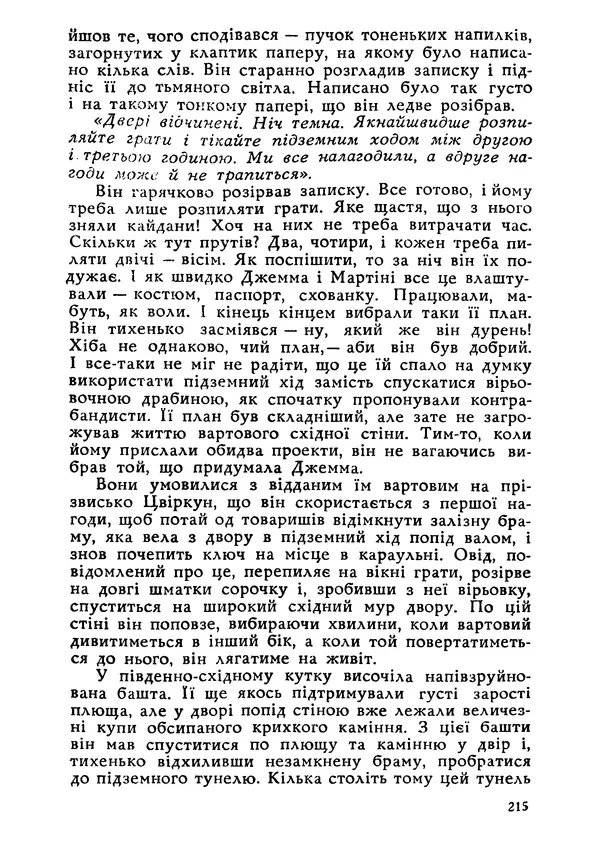Этель Лилиан Войнич - Овід - Страница № 215
