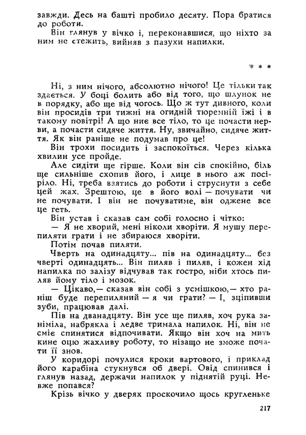 Этель Лилиан Войнич - Овід - Страница № 217