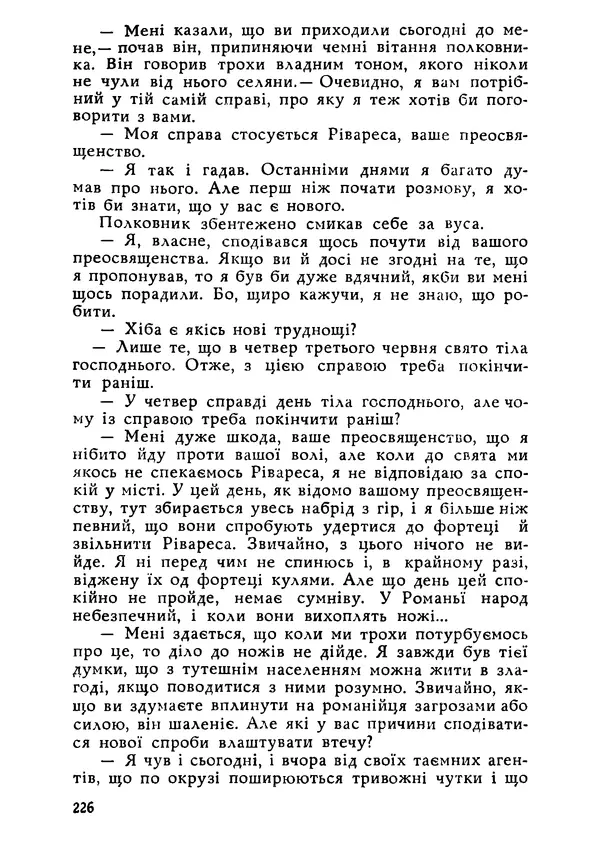 Этель Лилиан Войнич - Овід - Страница № 226