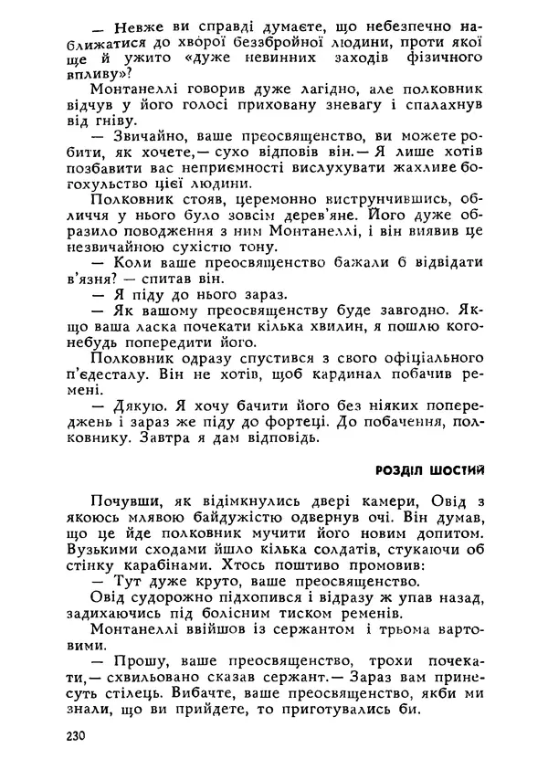 Этель Лилиан Войнич - Овід - Страница № 230