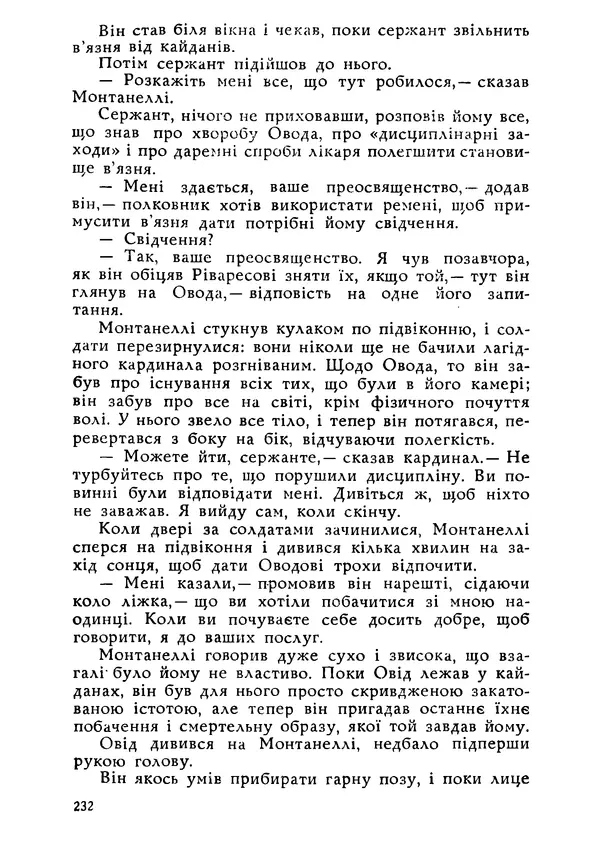 Этель Лилиан Войнич - Овід - Страница № 232