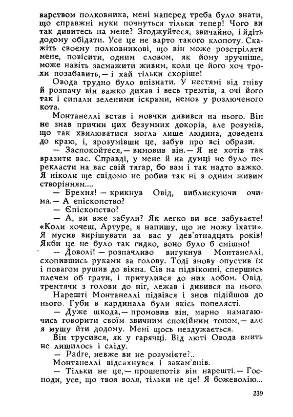 Этель Лилиан Войнич - Овід - Страница № 239