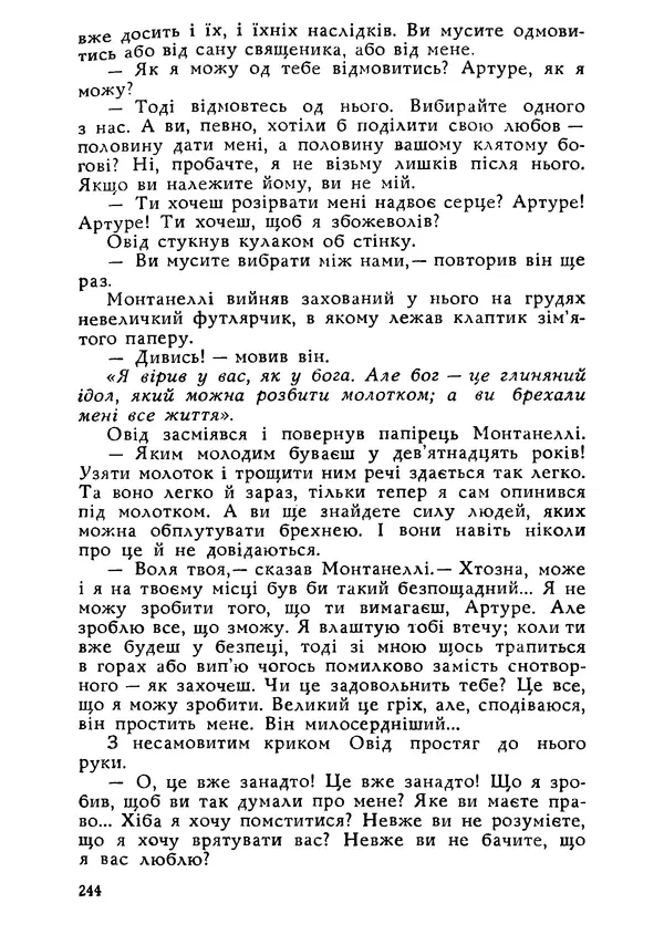 Этель Лилиан Войнич - Овід - Страница № 244
