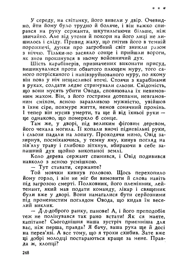 Этель Лилиан Войнич - Овід - Страница № 248