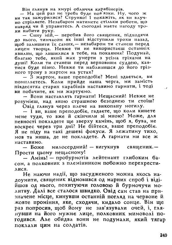 Этель Лилиан Войнич - Овід - Страница № 249