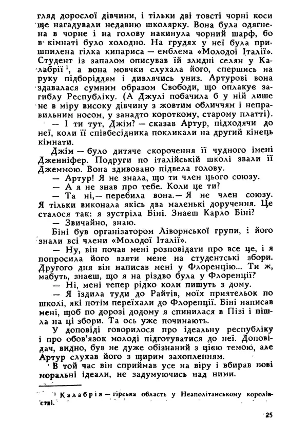 Этель Лилиан Войнич - Овід - Страница № 25