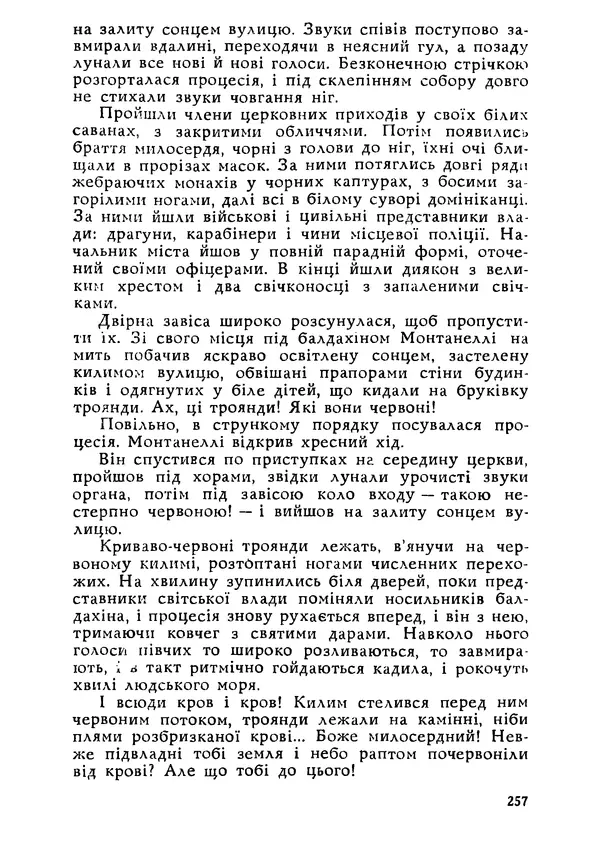 Этель Лилиан Войнич - Овід - Страница № 257