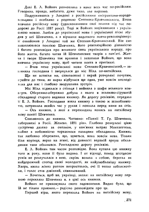 Этель Лилиан Войнич - Овід - Страница № 271