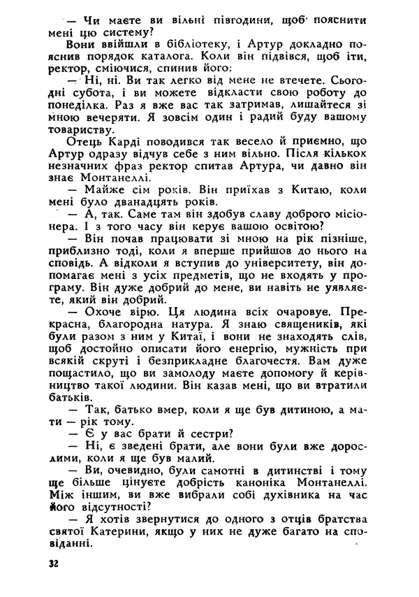 Этель Лилиан Войнич - Овід - Страница № 32