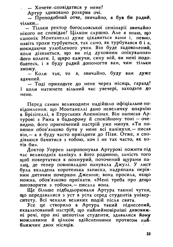 Этель Лилиан Войнич - Овід - Страница № 33