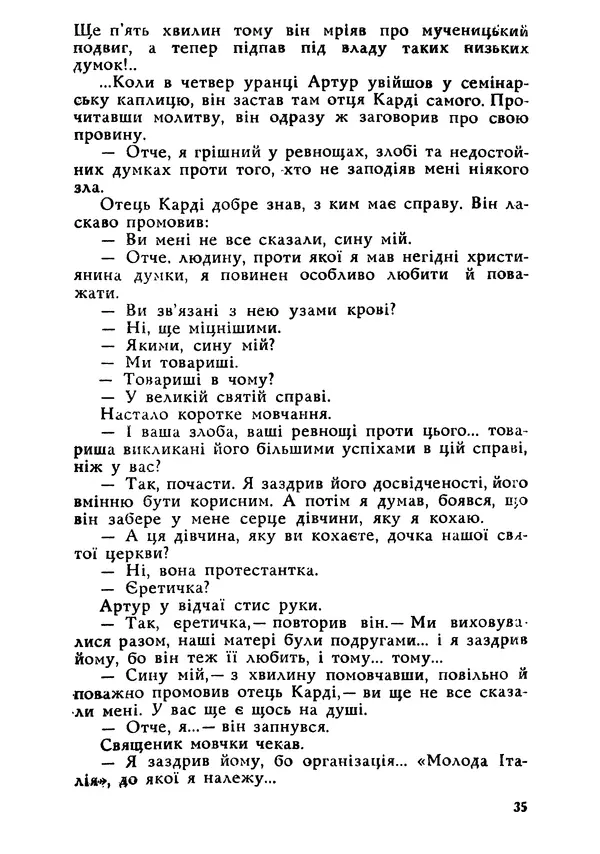 Этель Лилиан Войнич - Овід - Страница № 35