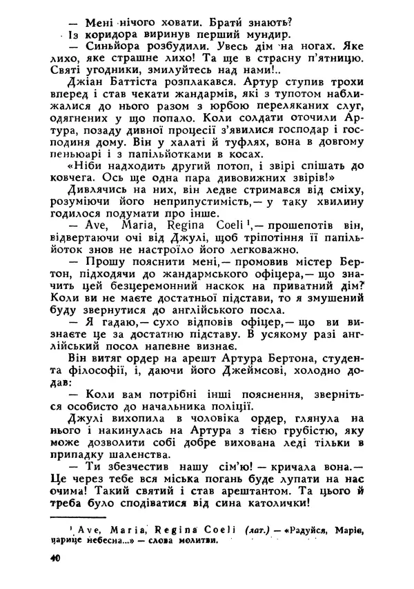 Этель Лилиан Войнич - Овід - Страница № 40