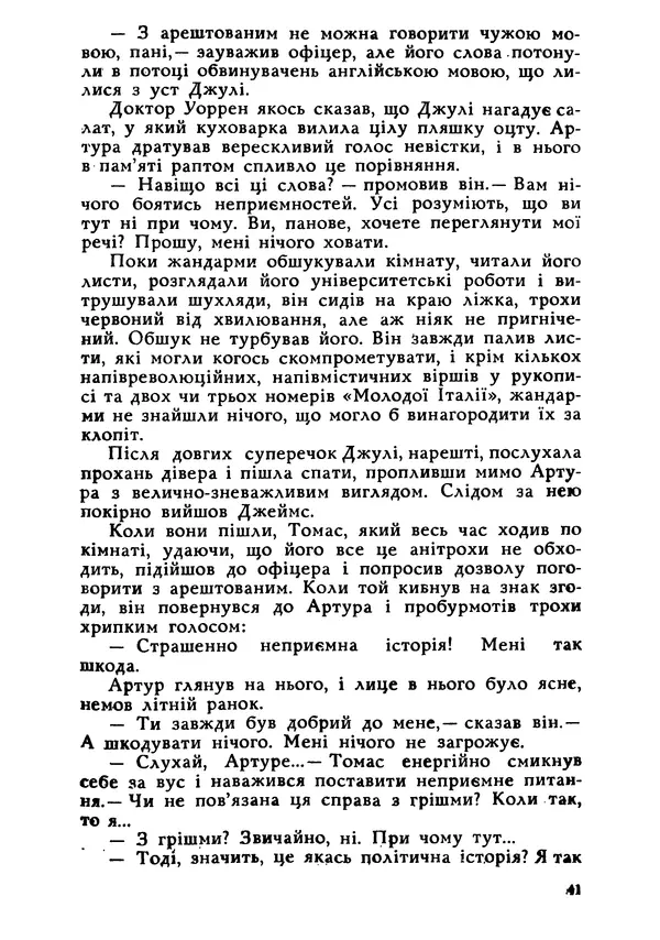 Этель Лилиан Войнич - Овід - Страница № 41