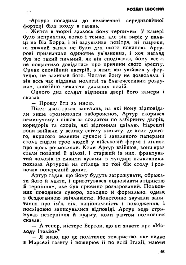 Этель Лилиан Войнич - Овід - Страница № 43