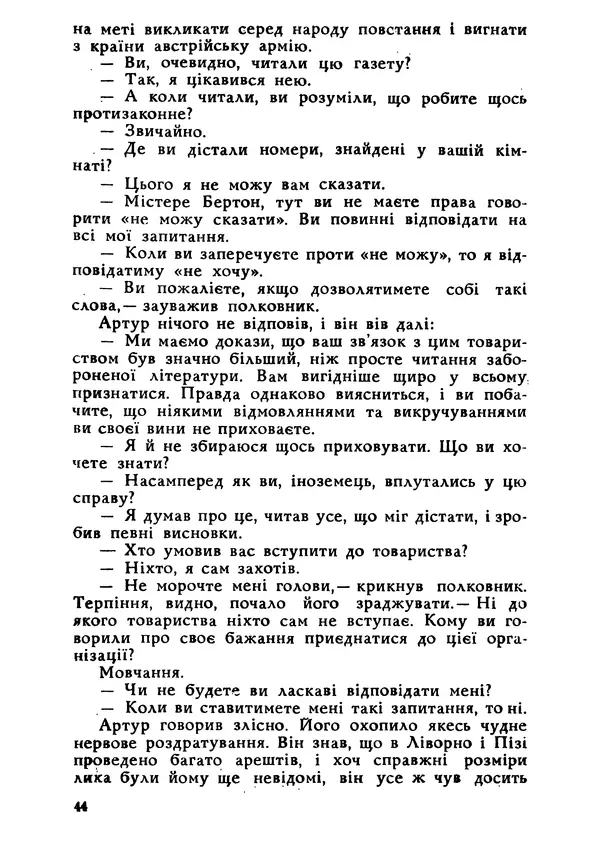 Этель Лилиан Войнич - Овід - Страница № 44