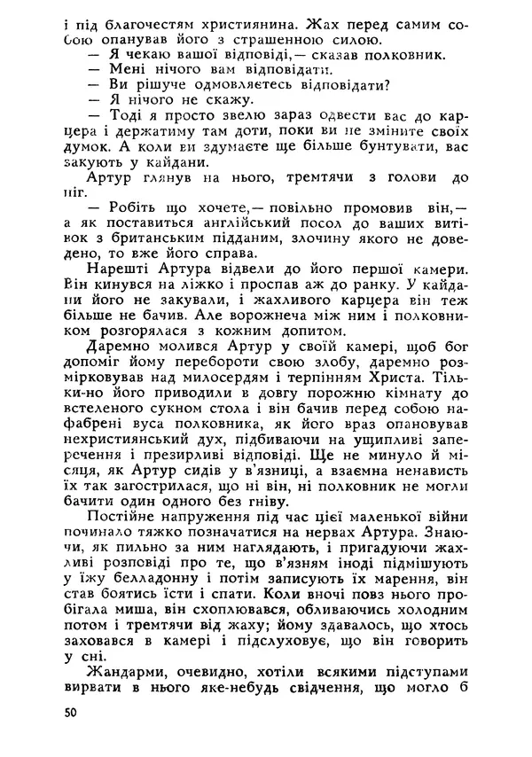 Этель Лилиан Войнич - Овід - Страница № 50