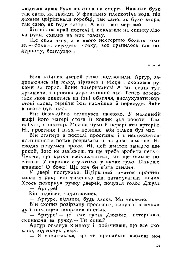 Этель Лилиан Войнич - Овід - Страница № 57