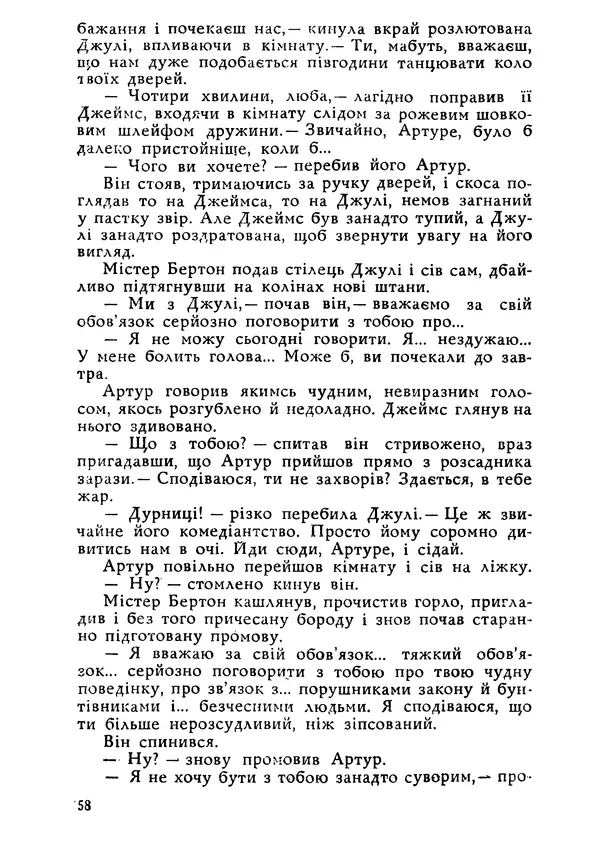 Этель Лилиан Войнич - Овід - Страница № 58