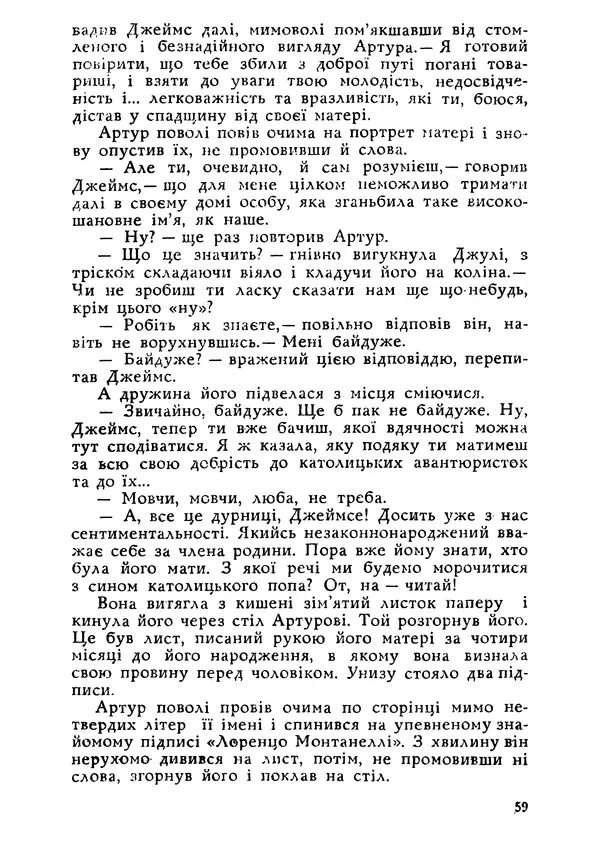 Этель Лилиан Войнич - Овід - Страница № 59