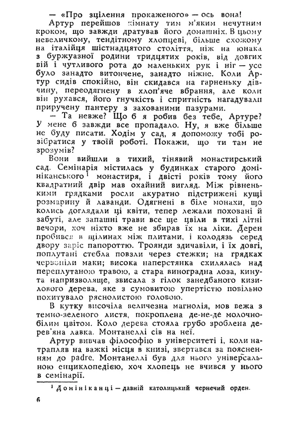 Этель Лилиан Войнич - Овід - Страница № 6