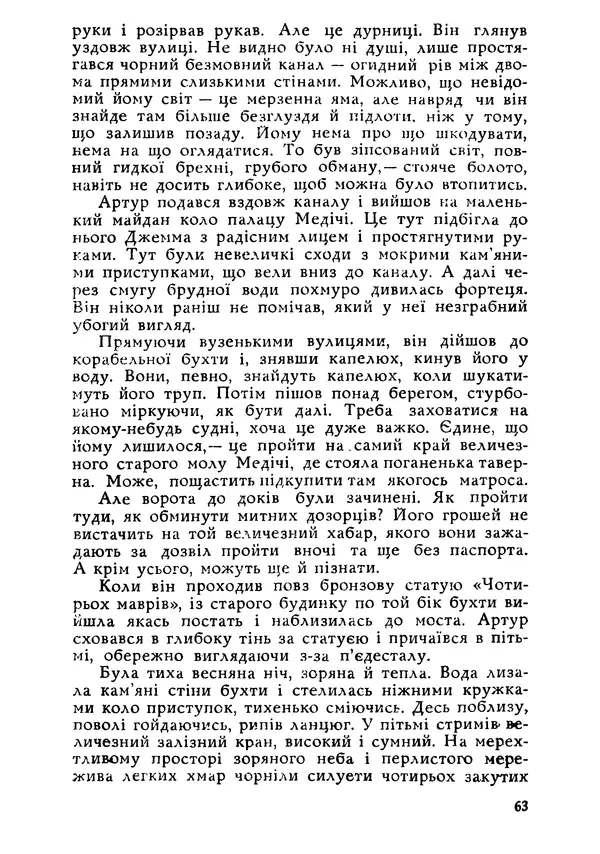 Этель Лилиан Войнич - Овід - Страница № 63