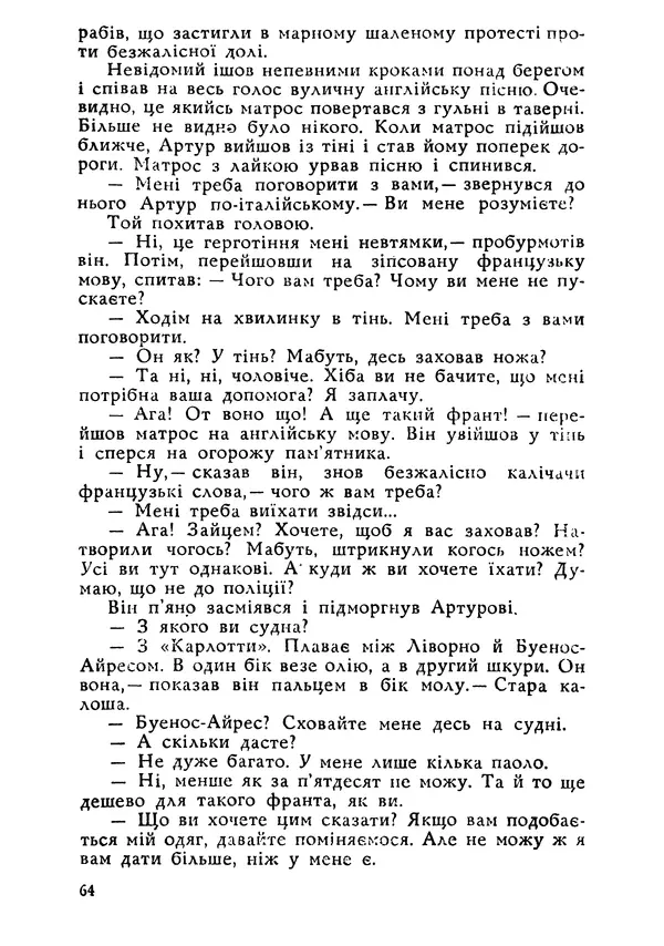 Этель Лилиан Войнич - Овід - Страница № 64