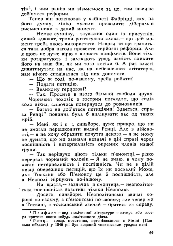 Этель Лилиан Войнич - Овід - Страница № 69