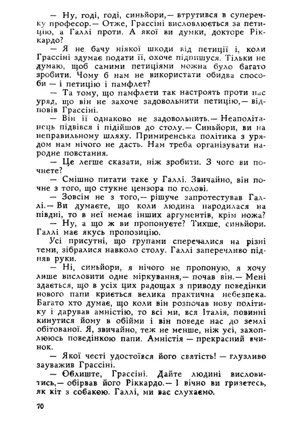 Этель Лилиан Войнич - Овід - Страница № 70
