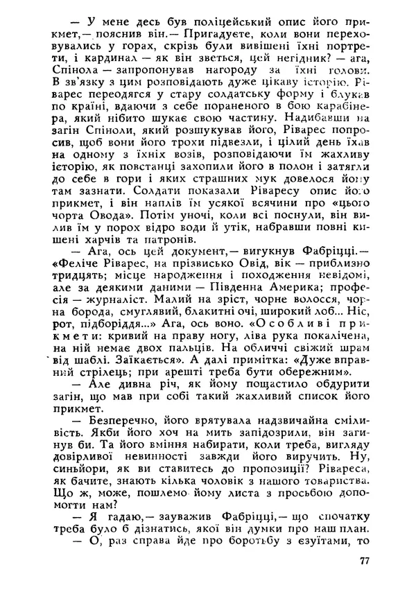 Этель Лилиан Войнич - Овід - Страница № 77