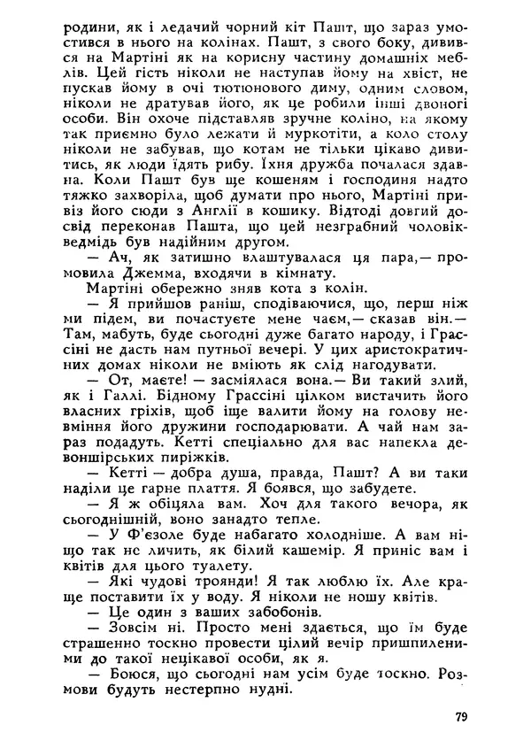 Этель Лилиан Войнич - Овід - Страница № 79