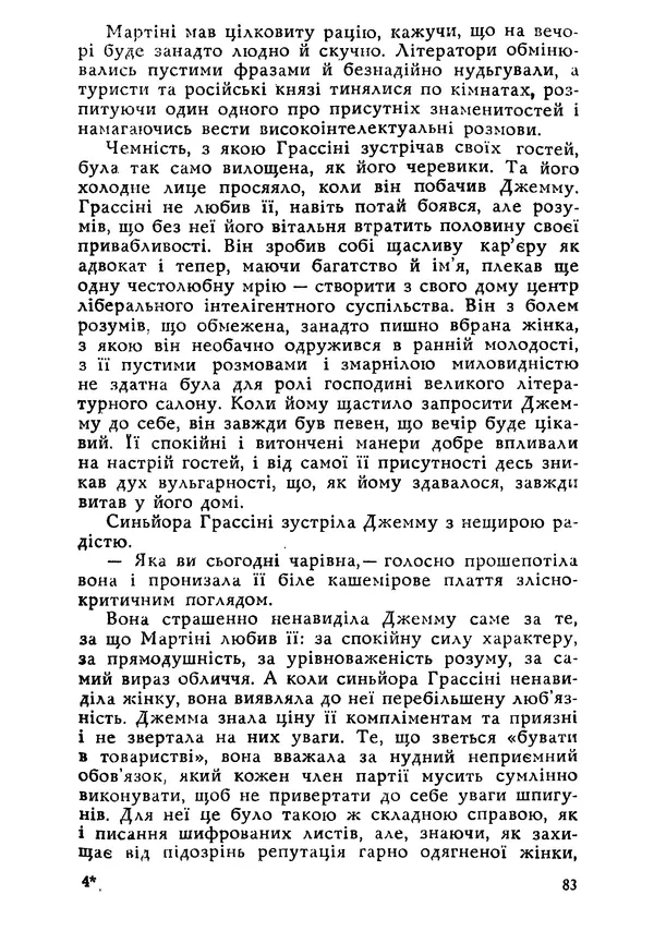 Этель Лилиан Войнич - Овід - Страница № 83