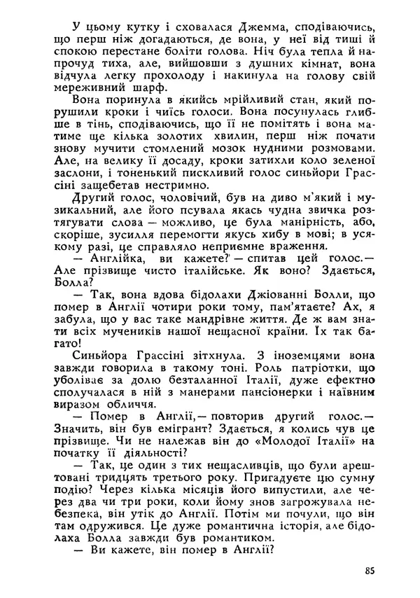 Этель Лилиан Войнич - Овід - Страница № 85