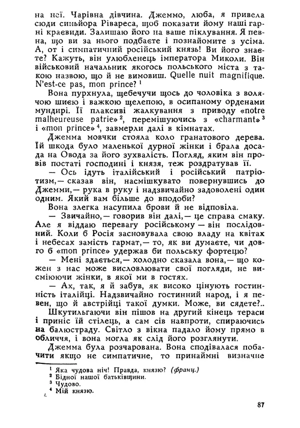 Этель Лилиан Войнич - Овід - Страница № 87