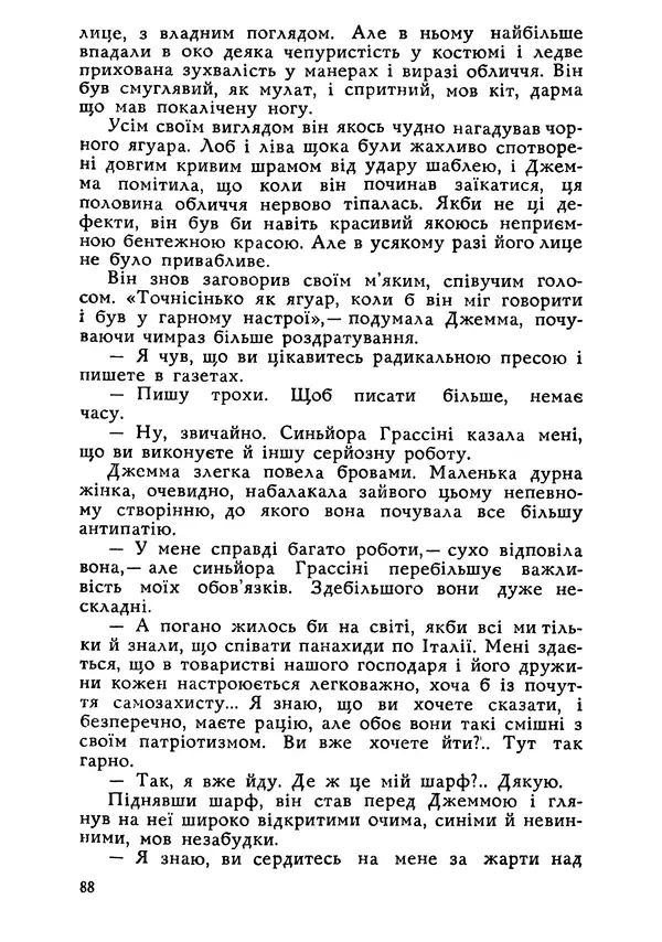 Этель Лилиан Войнич - Овід - Страница № 88
