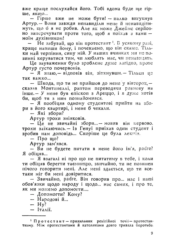 Этель Лилиан Войнич - Овід - Страница № 9