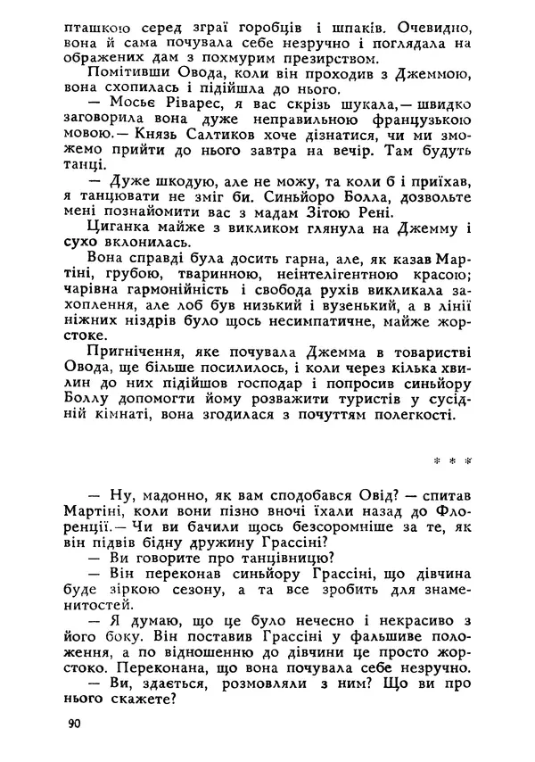 Этель Лилиан Войнич - Овід - Страница № 90