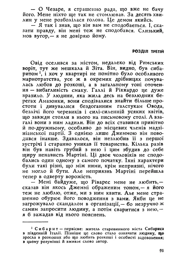 Этель Лилиан Войнич - Овід - Страница № 91