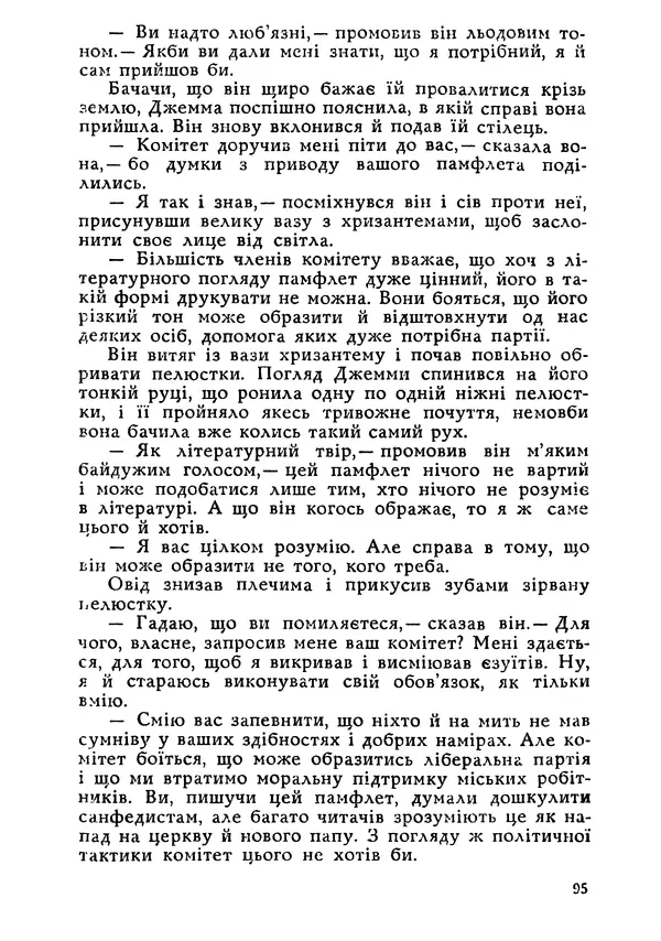 Этель Лилиан Войнич - Овід - Страница № 95