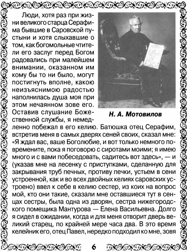 Сборник - Великие русские старцы XIX-XX ст. О цели Христианской жизни - Страница № 7 Сборник - Великие русские старцы XIX-XX ст. О цели Христианской жизни - Страница № 7