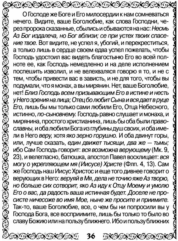 Сборник - Великие русские старцы XIX-XX ст. О цели Христианской жизни - Страница № 37 Сборник - Великие русские старцы XIX-XX ст. О цели Христианской жизни - Страница № 37