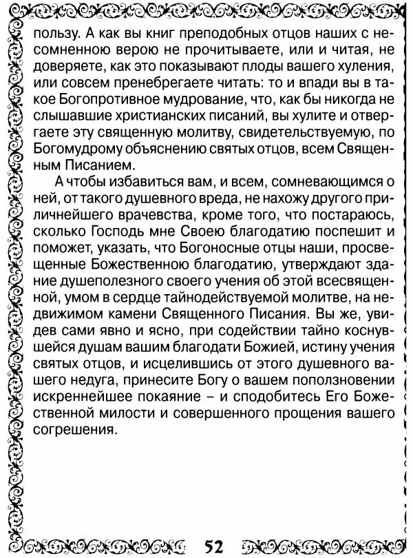 Сборник - Великие русские старцы XIX-XX ст. О цели Христианской жизни - Страница № 53 Сборник - Великие русские старцы XIX-XX ст. О цели Христианской жизни - Страница № 53