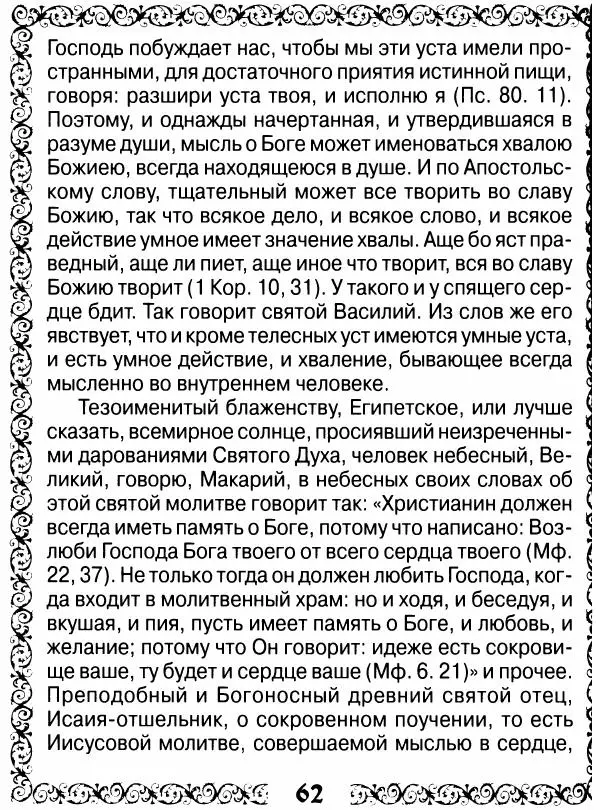 Сборник - Великие русские старцы XIX-XX ст. О цели Христианской жизни - Страница № 63 Сборник - Великие русские старцы XIX-XX ст. О цели Христианской жизни - Страница № 63