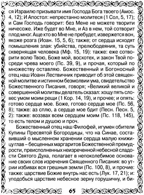 Сборник - Великие русские старцы XIX-XX ст. О цели Христианской жизни - Страница № 66 Сборник - Великие русские старцы XIX-XX ст. О цели Христианской жизни - Страница № 66